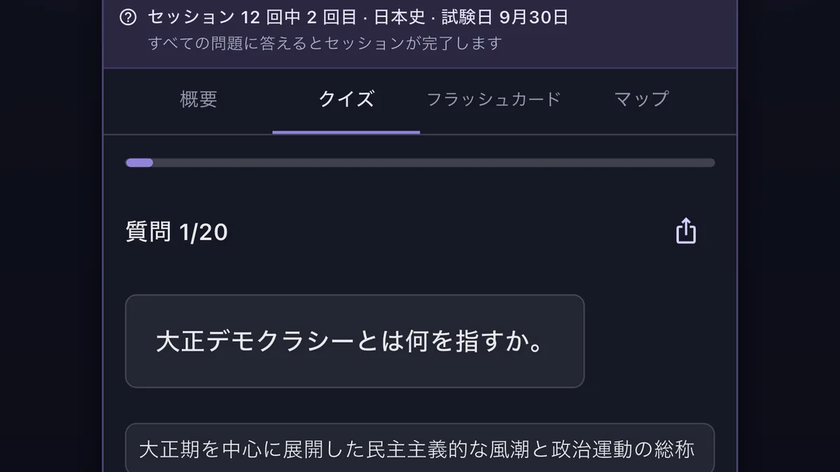 Syntのクイズ画面：日本史のノートからAIが作った選択式の問題と、試験日までのセッション表示