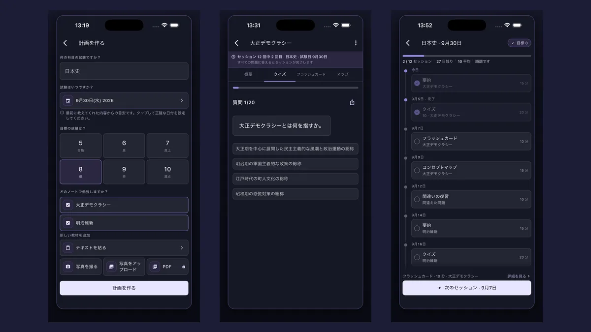 Syntアプリの3画面：PDFやテキストの追加、そこから生成されたクイズ、試験日までの学習計画